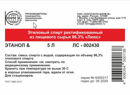 спирт люкс 5л